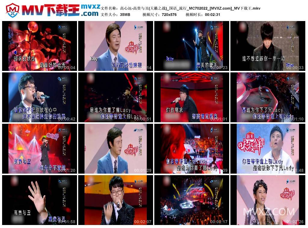 高心远-高贵与丑(天籁之战)_国语_流行_MC702022